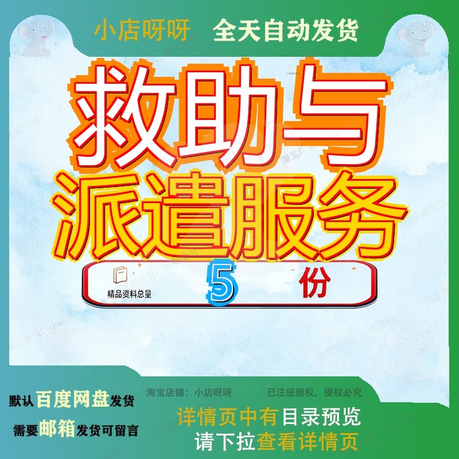 救助与派遣服务投标方案劳务社会人员站护工经办编外急救管理站