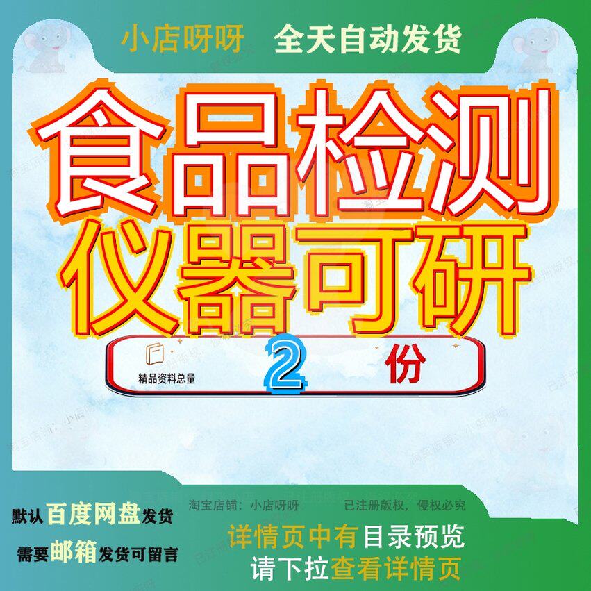 食品农产品专用仪器项目可研报告 农药残留检测仪项目可研报告