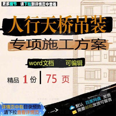 人行天桥吊装专项施工方案项目参考范本wo范例可编辑模板文档rd