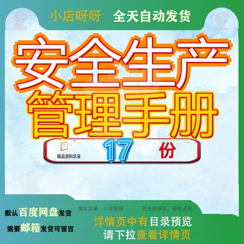安全生产管理手册某交通运输公司标准化企业隐患防治某工厂施工