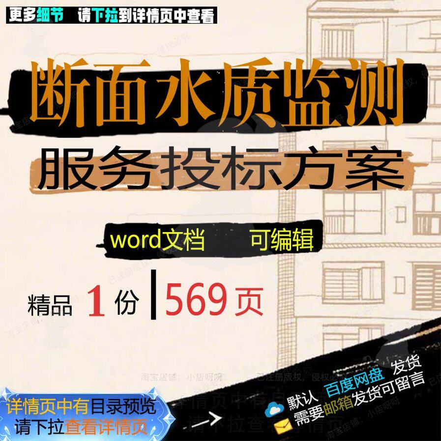 断面水质监测服务投标方案项目管理参考范本模板可编辑文档word