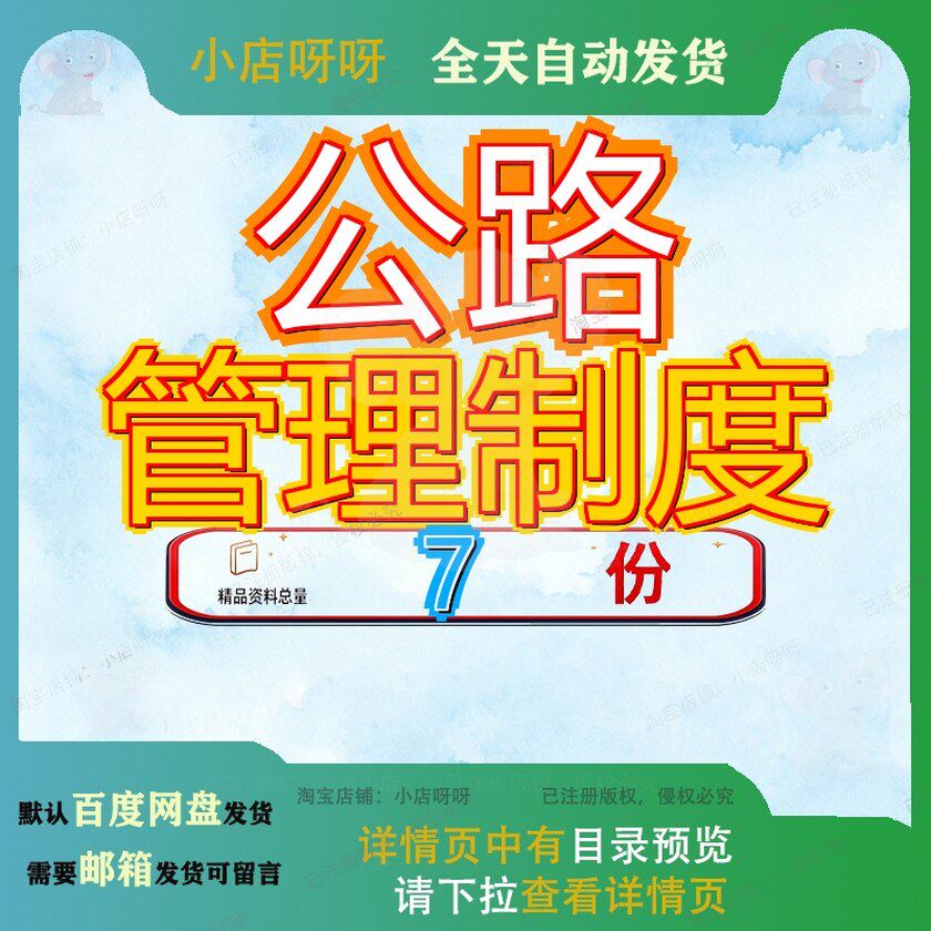 公路管理制度工程技术汇编建设文件安全施工公司术汇路工术管参