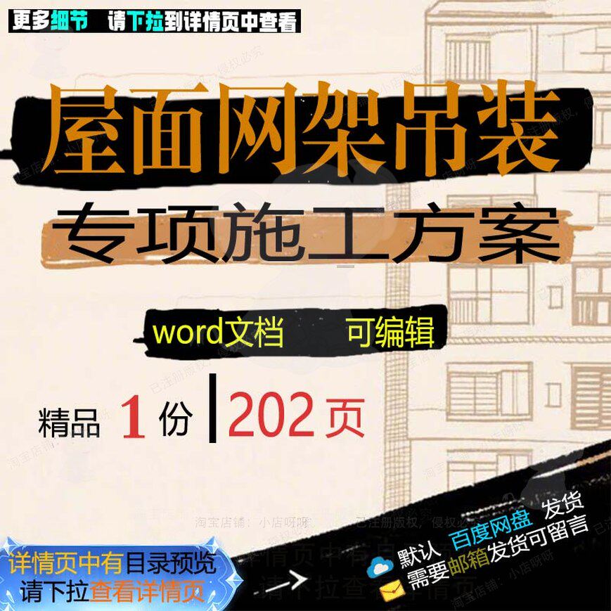 屋面网架吊装专项施工方案项目参考范本wo文档范例可编辑模板rd