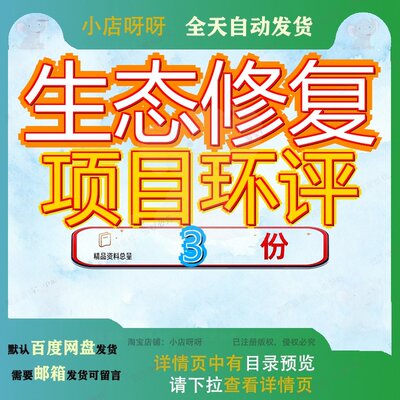 生态修复项目环评报告南头溪河口三亚流域岸线评报资料范文大全