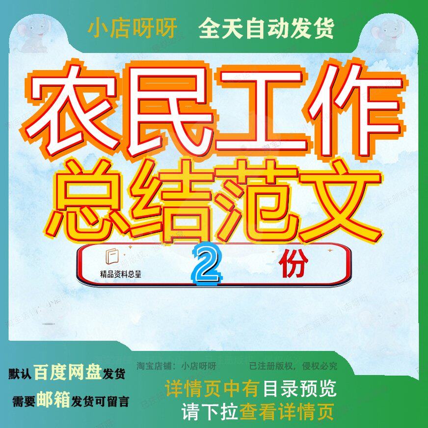 农村个人工作总结范文 农民干活工作总结范文全套精品文档大全