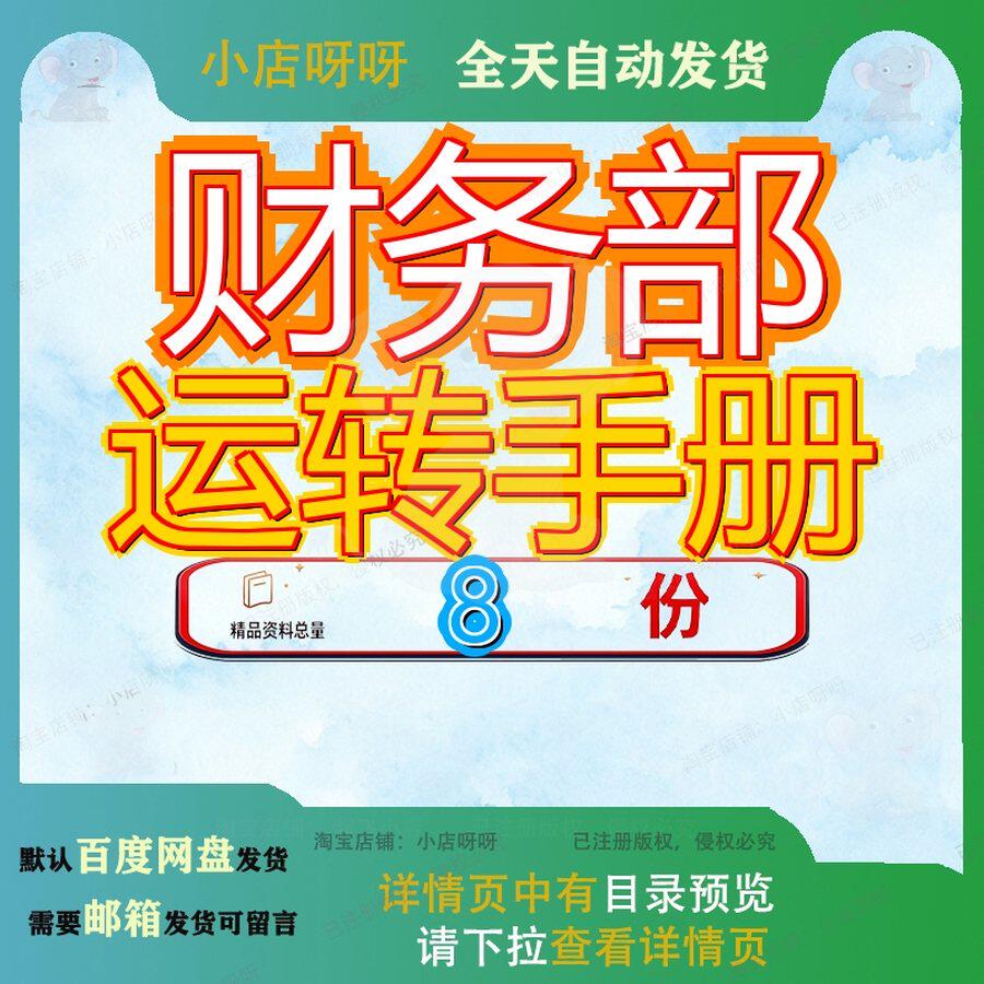 财务部运转手册管理酒店营运如家转手运手店管餐饮中心运作运管