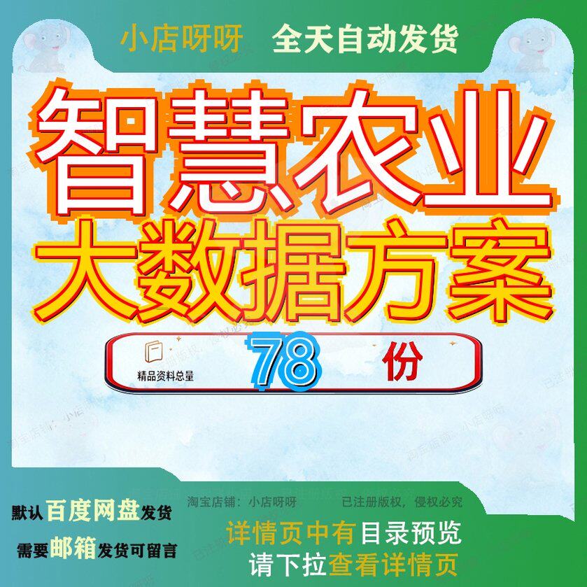 智慧农业大数据方案解决平台物联网公共服务实施云整体实施建设