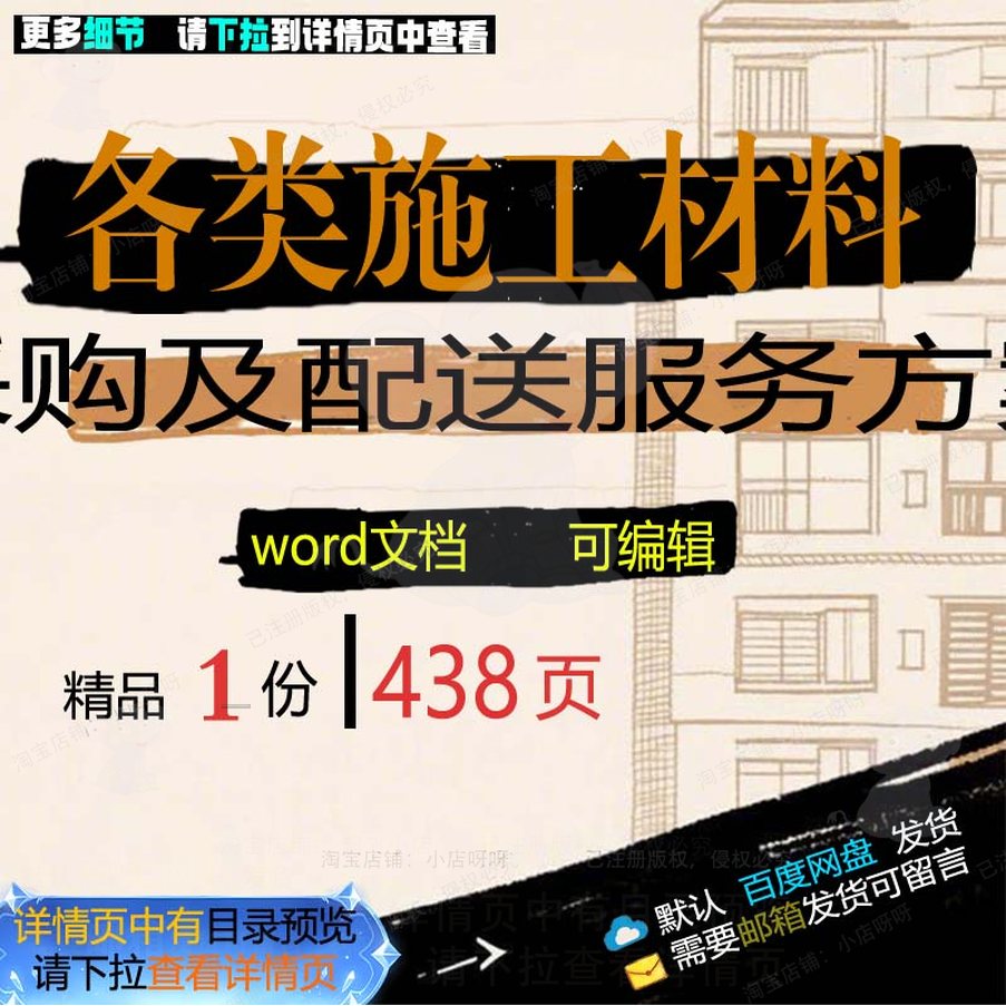 各类施工材料采购及配送服务方案 施工方案材料服务采购配送