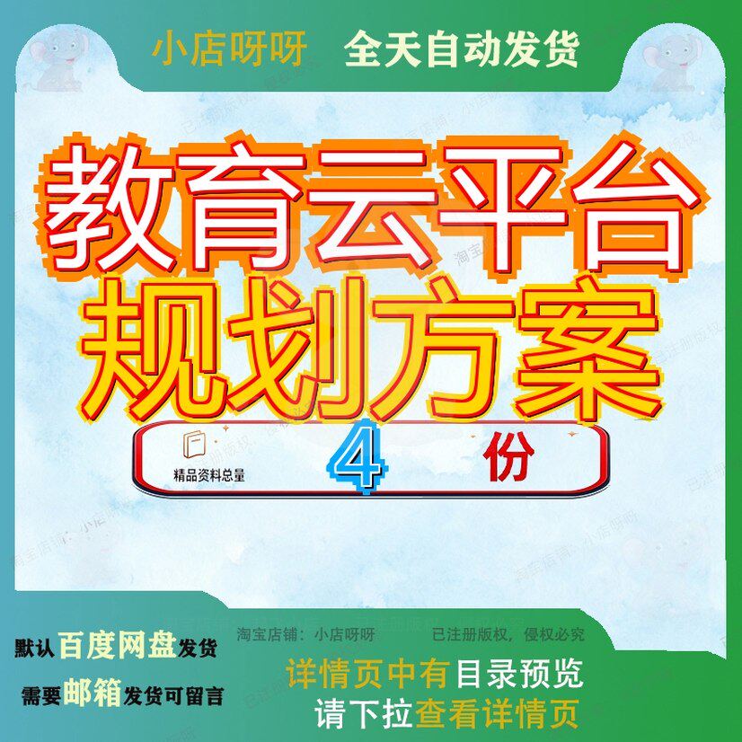 教育云平台规划方案区域公共服务建议书智慧域教台方资料全套参