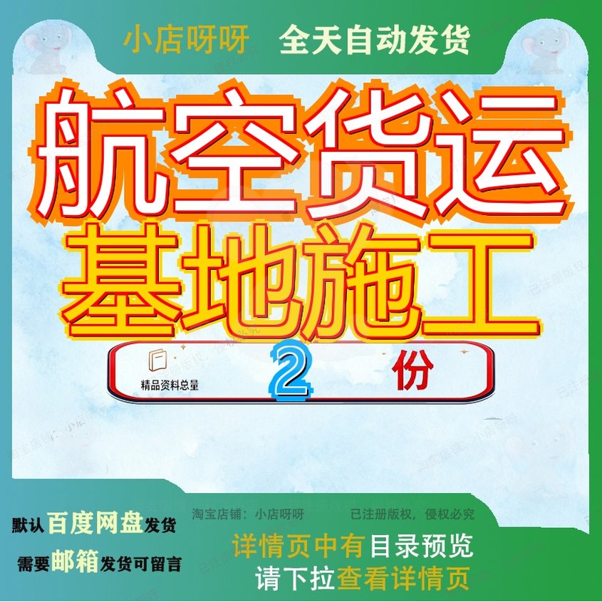 航空货运基地施工库等7项首都机场D二期场二场航地二全套文档参