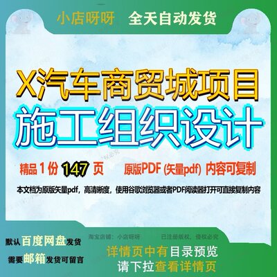 X汽车商贸城项目施工组织设计147页 项目施工设计组织资料商贸城