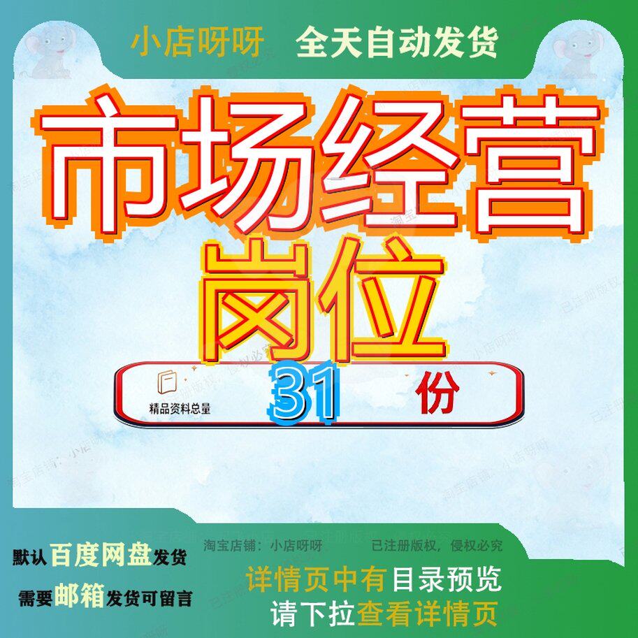 市场经营岗位部经理营销产品销售事业业务管理主管策划发展客户