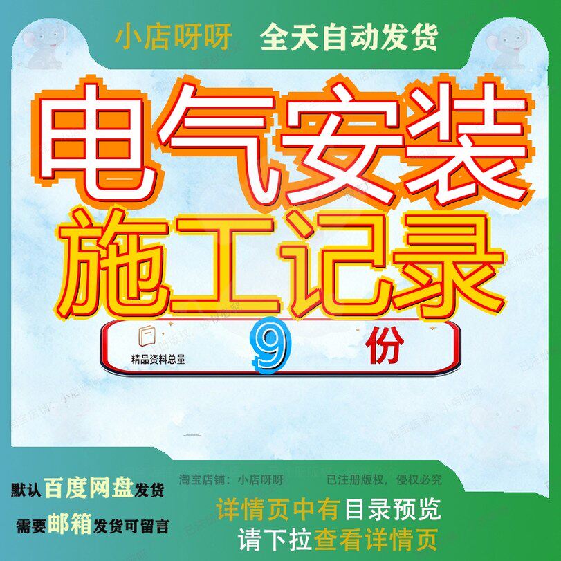 电气安装施工记录表格电建电力工程管道建筑验收表设备全厂日志
