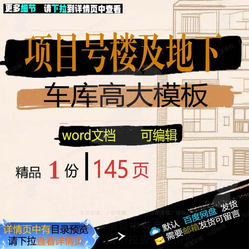 项目号楼及地下车库高大模板 方案项目模板高大车库文档word可编