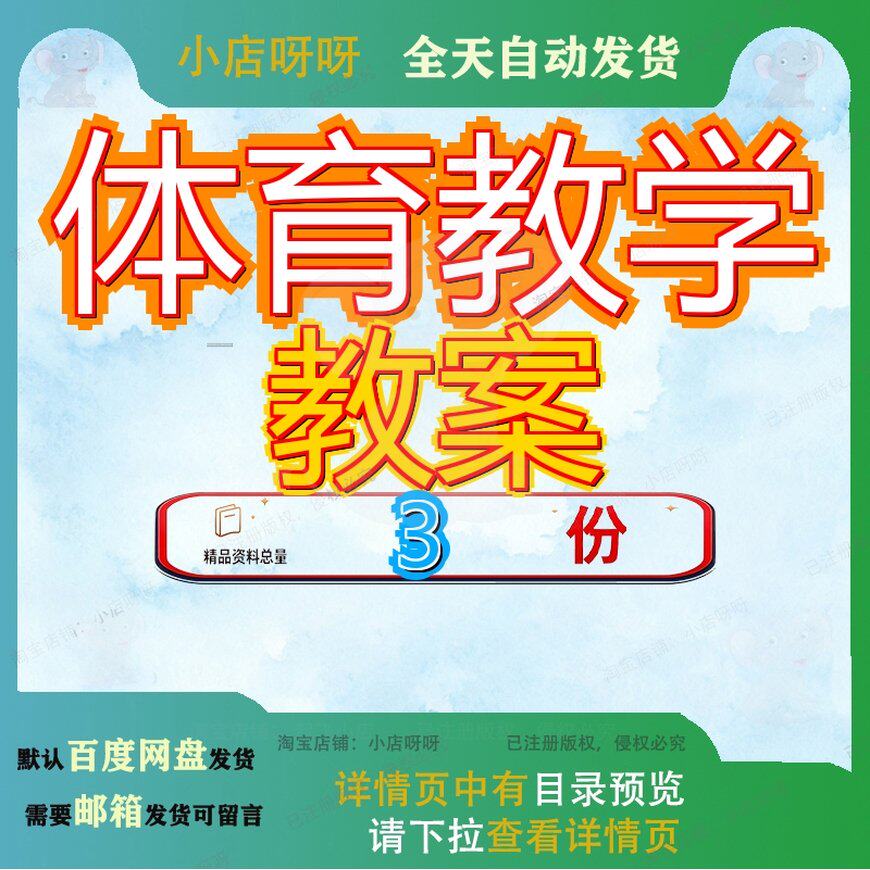 篮球教学教案 羽毛球教案全 羽毛球教学教案全套大全素材模板参