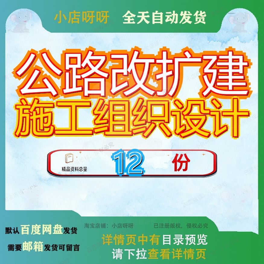 公路改扩建施工组织设计省道项目工程投标方案技术标高速总体参