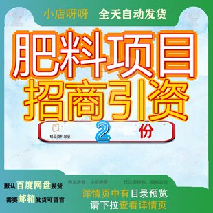 青海肥料项目招商引资报告 化学肥料项目招商引资融资方案方案
