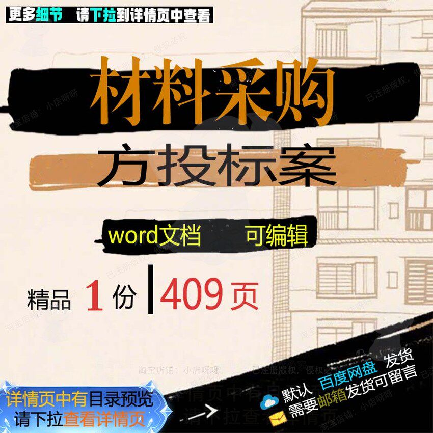 材料采购方投标案组织供应物资配送投标书参范本word文档可编辑考