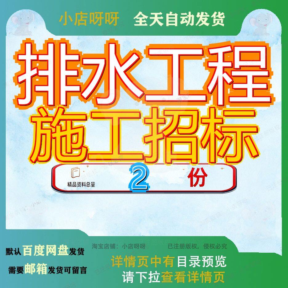 排水施工招标文件 大学校内排水沟工程招标文件全套案例大全方案