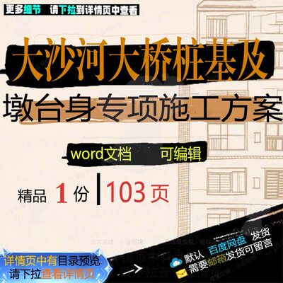 施工方大桥专项施工方河大桥专项墩台桩基相关方案大沙及案身案