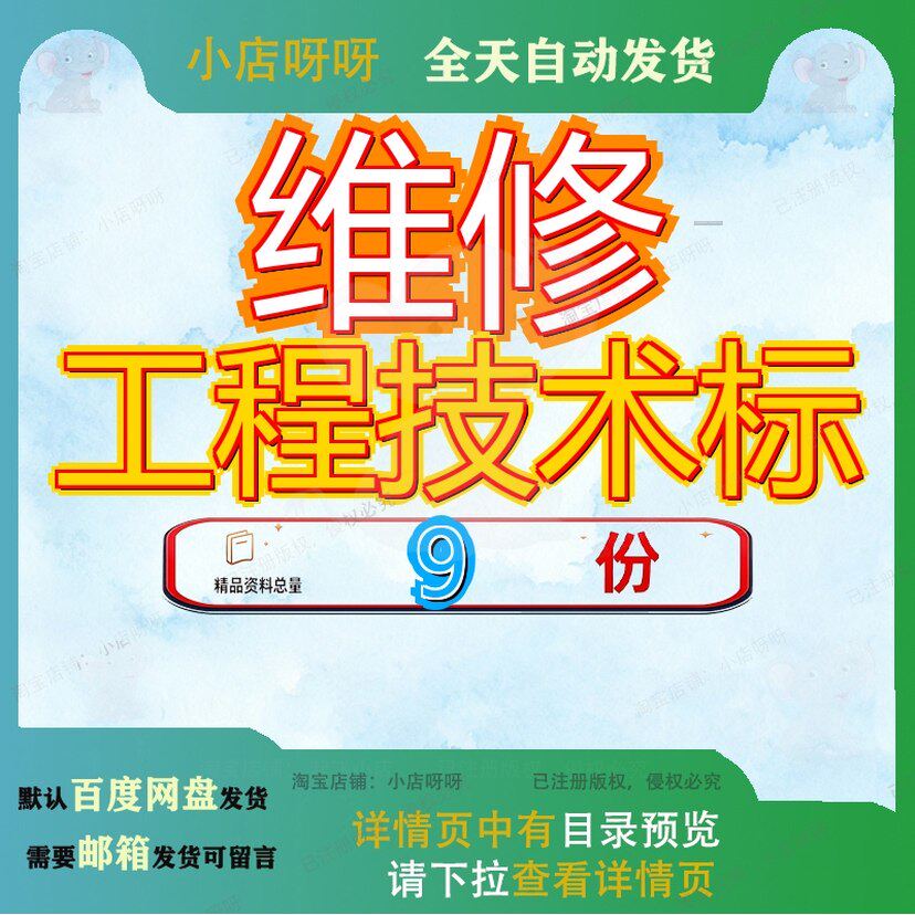 维修工程技术标房屋修缮土建设施设备项目改造修技缮技修项目技