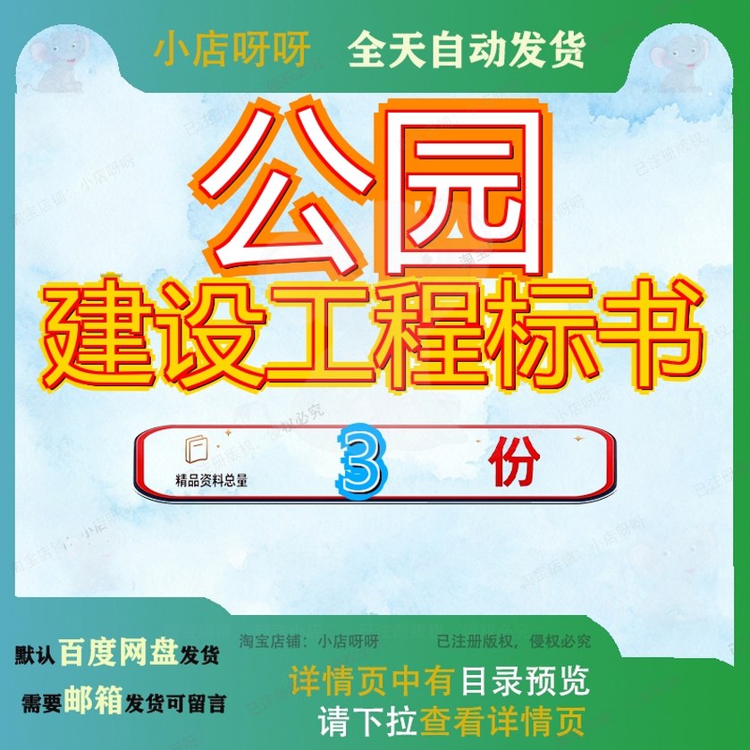 公园建设工程标书通用投标方案园林景观项目文件案例素材模板参