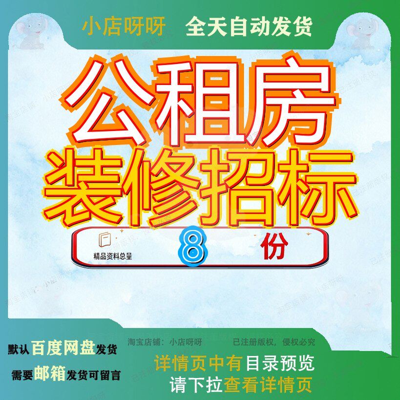 公租房装修招标文件工程文基础设施提升改造三期二标段80套保障