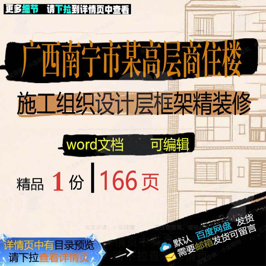 广西南宁市某高层商住楼施工组织设计(15精装修框架) 组织施