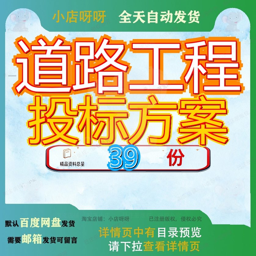 道路工程投标方案交通安全隐患排查治理街道治安监控服务采购参
