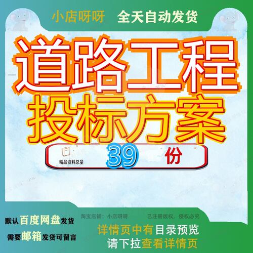 道路工程投标方案交通安全隐患排查治理街道治安监控服务采购参
