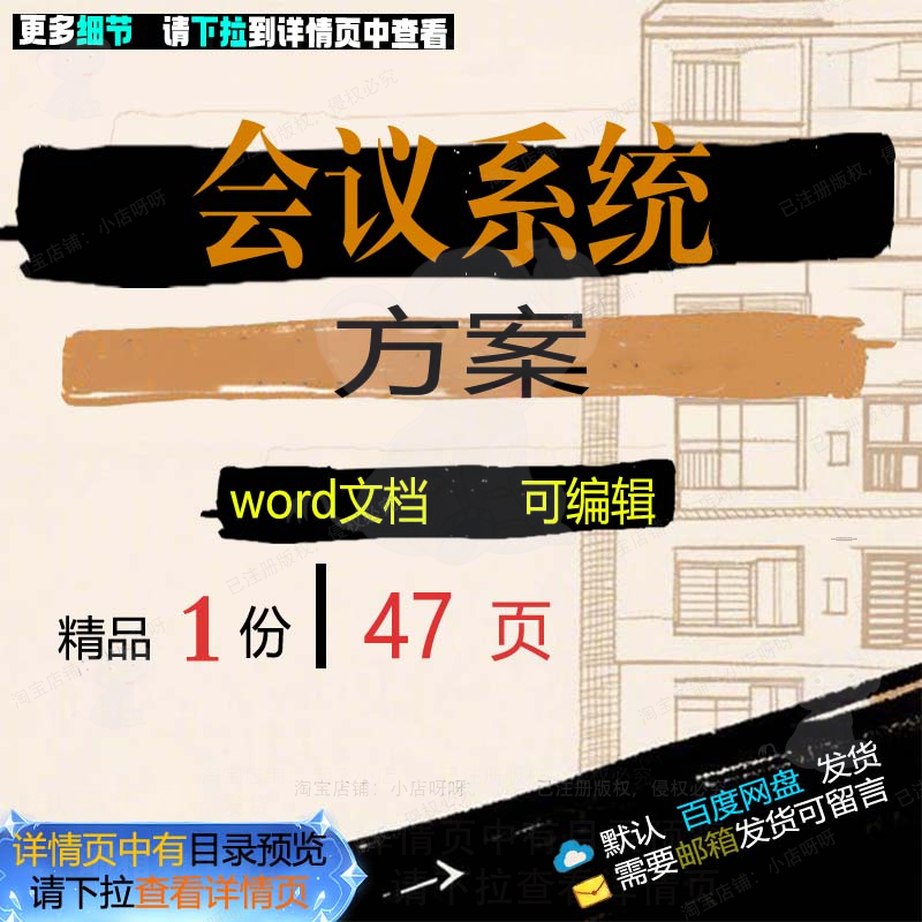 会议系统方案 多媒体投影显示系统验收建设招投标运营参考书技术