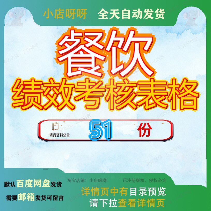 餐饮绩效考核表格某公司经理餐厅主管领班服务员厨师长方案管理