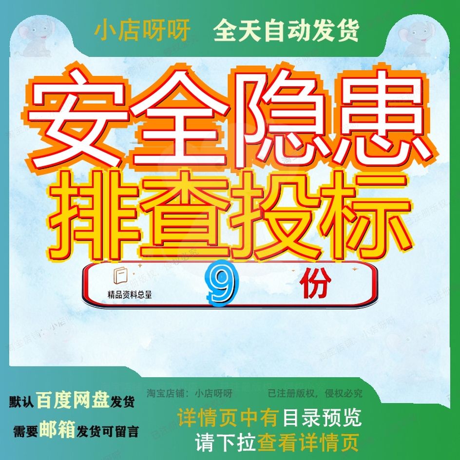 安全隐患排查投标服务方案道路交通治理企业学校生产检查咨询参