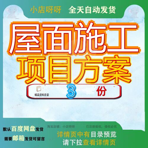 屋面施工项目方案一杭政储出号地块标段总承包工程全套模板案例