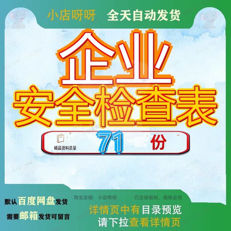 企业安全检查表生产督导全检全督产检全检全生产生产督运输玻璃