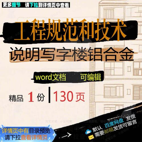 工程规范和技术说明（写字楼铝合金） 方案写字楼工程技术规范铝
