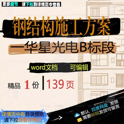 钢结构标段标段华星施工方施工方光电钢结构相关方案结案案一B
