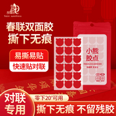 甜福迹春联无痕胶对联胶点强力纳米双面胶透明高粘度春节年画门联贴点胶神器墙面粘胶带不留胶不伤墙农村贴