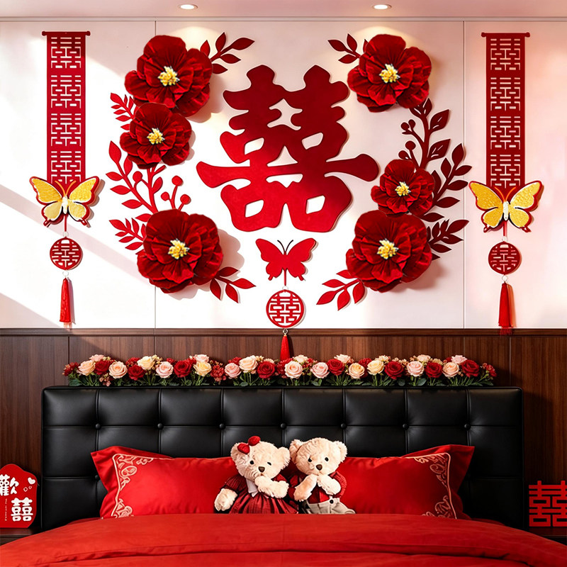 结婚床头装饰婚房布置套装男女方婚礼新房客厅拉花卧室喜字背景墙
