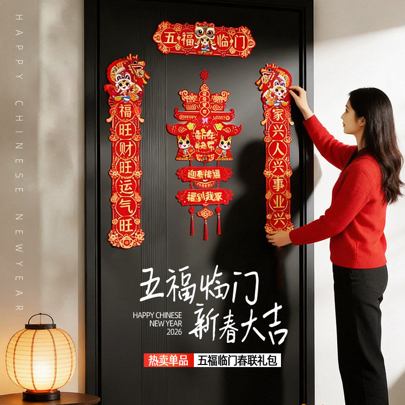 新年对联2026年马年春联家用大门创意春联单元门房门过年春节对联