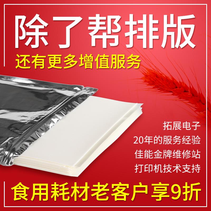 数码蛋糕打印机配套以色列糖纸糖霜纸荷兰威化纸烘焙食用相片食品