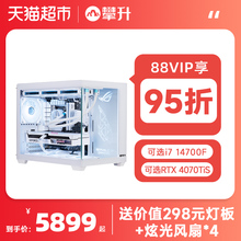 攀升 酷睿i7主机12700KF/i7 14700F/RTX4060Ti台式电脑DIY主机