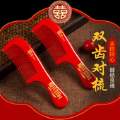 结婚对梳桃木梳结婚一对陪嫁女高端防静电木梳新婚梳红木梳结婚梳