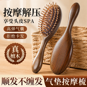 檀木气垫按摩梳头皮按摩解压