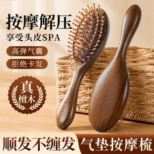 天然檀木气垫梳女士家用顺发头部头皮按摩解压便携高弹气囊按摩梳