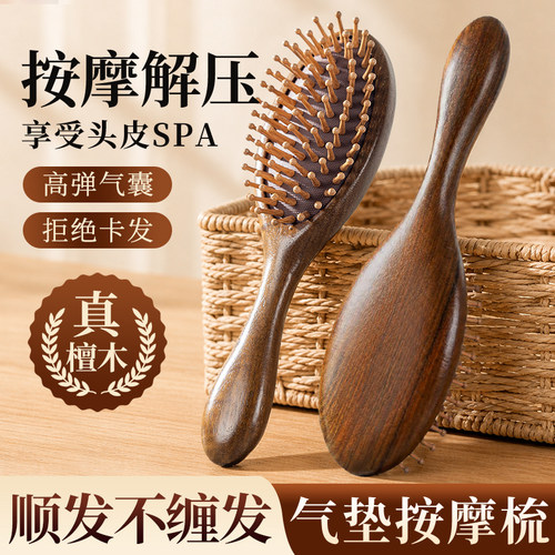 檀木气垫按摩梳头皮按摩解压