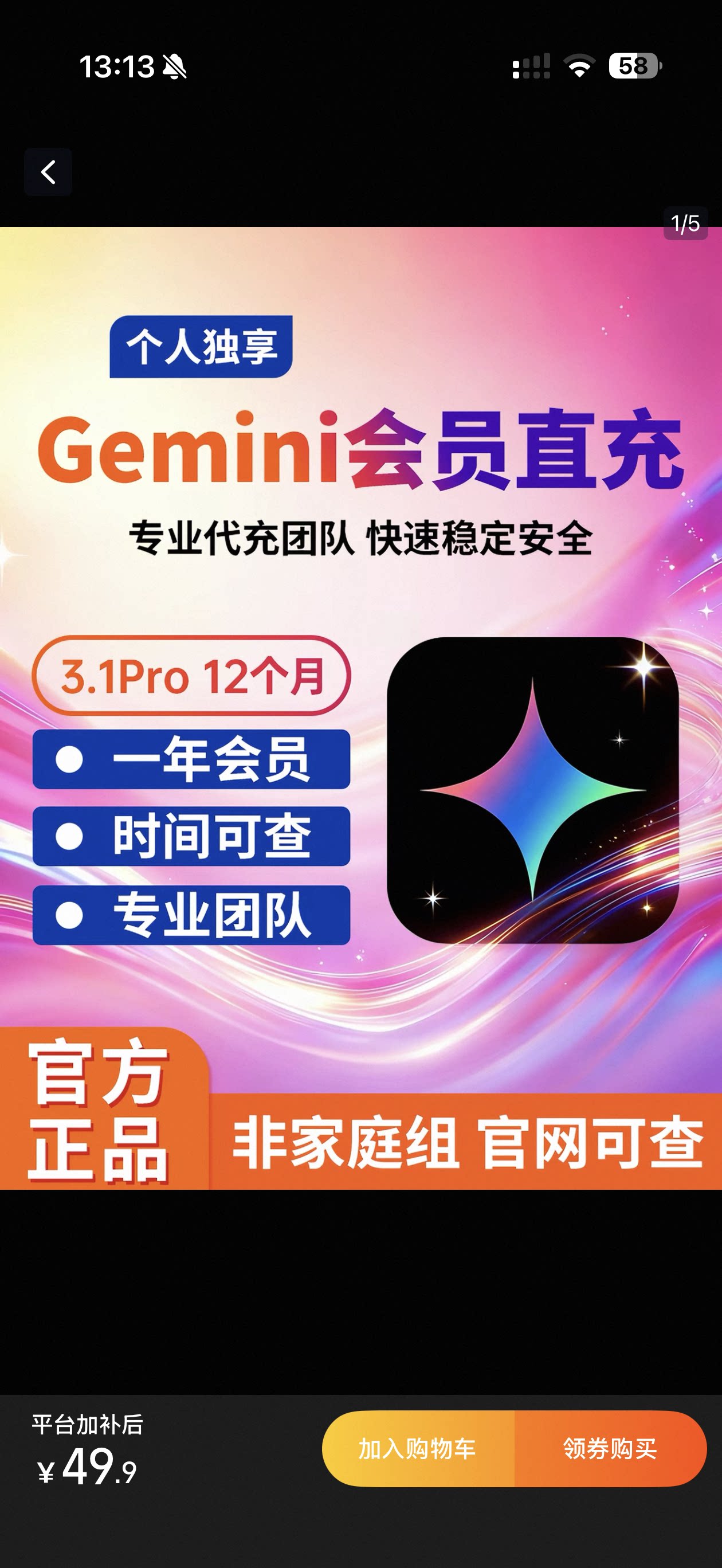 Gemini订阅直接充值订阅到你账号一年会员图片