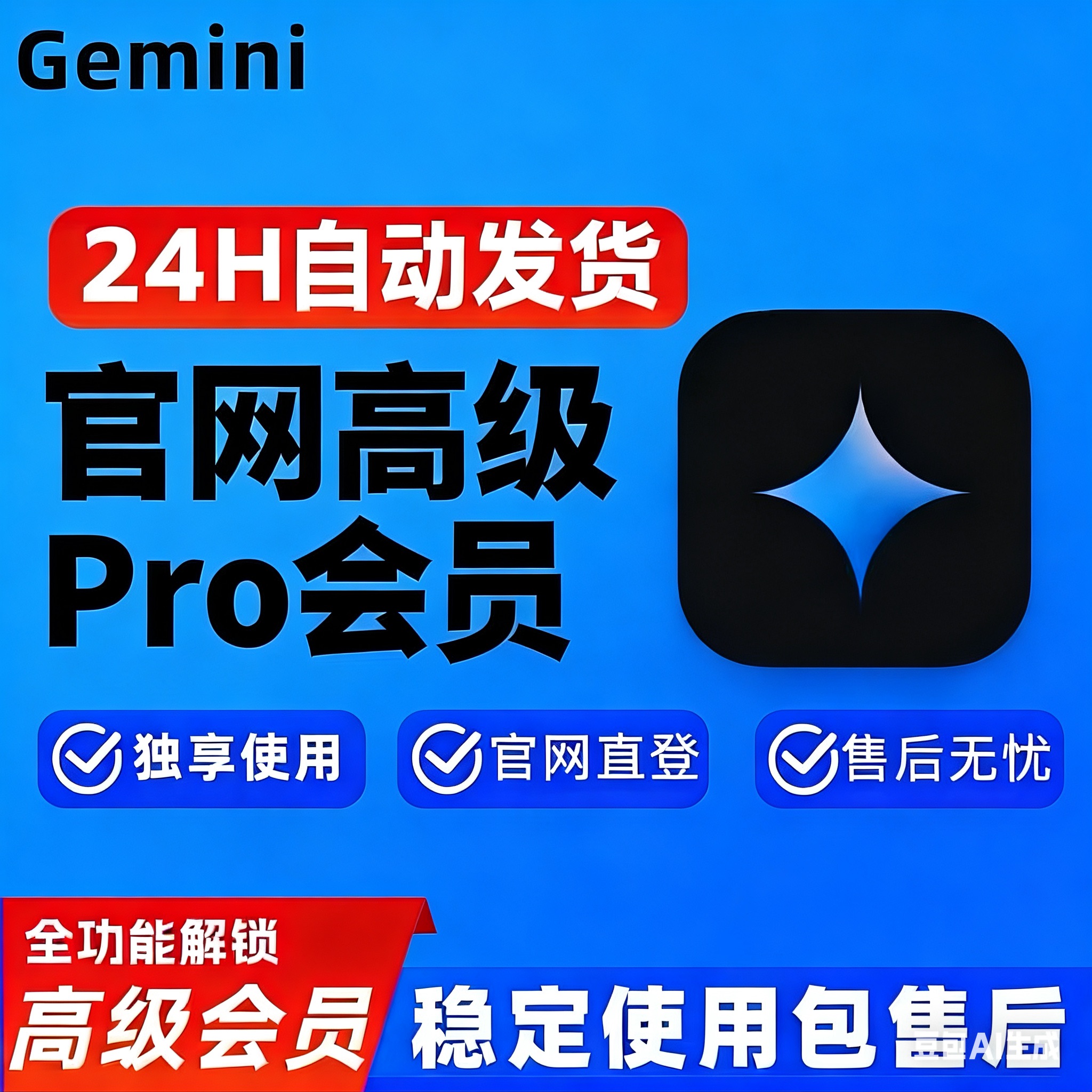 【Gemini3!稳定不降智】Gemini pro 3/2.5 3.0 veo nano成品账号