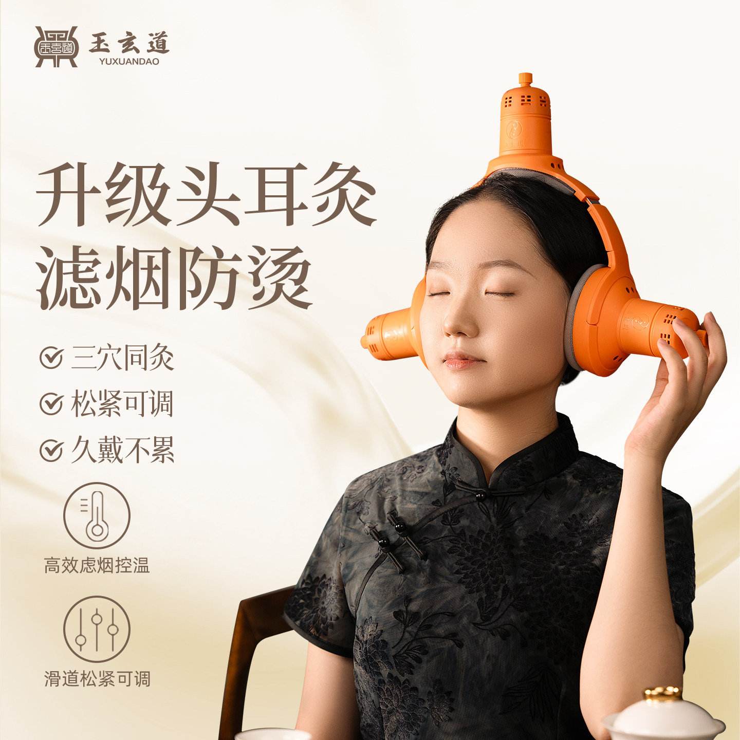 玉玄道太极三才天元龙云灸艾条