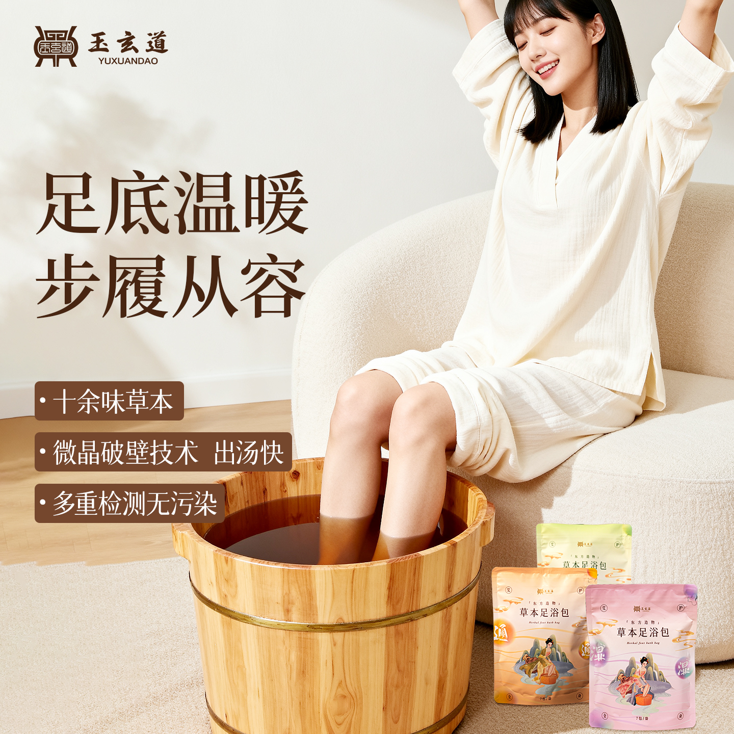 玉玄道艾草足浴包发汗驱寒泡脚汤